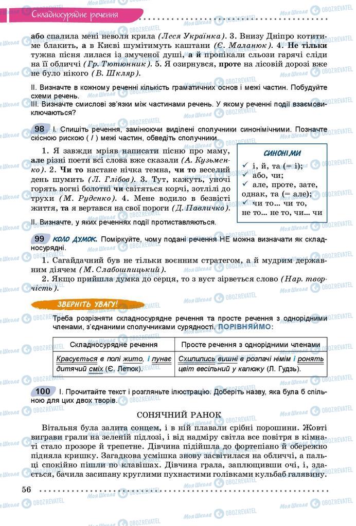 Підручники Українська мова 9 клас сторінка 56