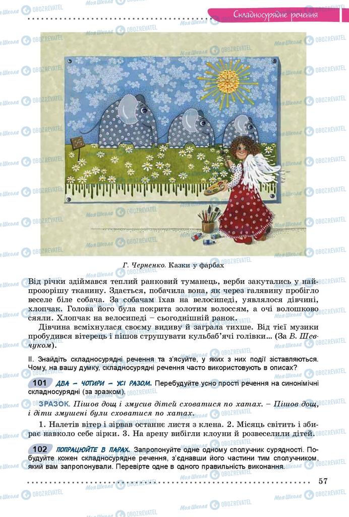 Підручники Українська мова 9 клас сторінка 57