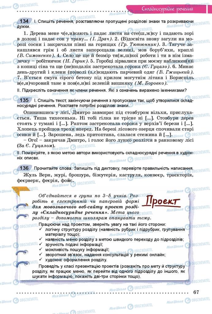 Учебники Укр мова 9 класс страница 67
