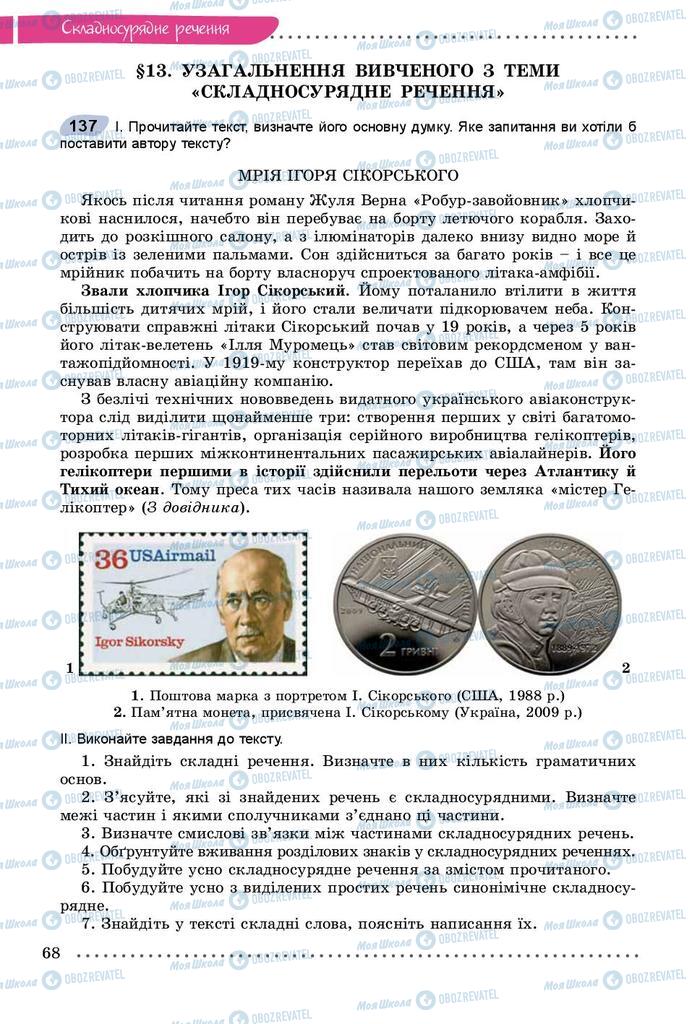 Підручники Українська мова 9 клас сторінка 68