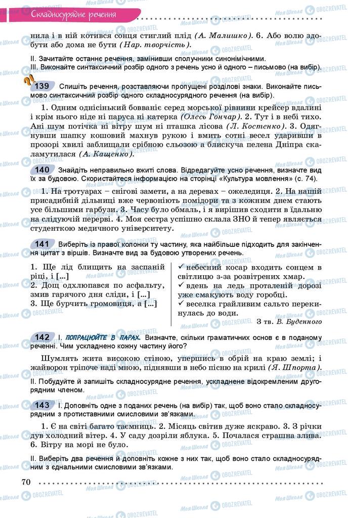 Підручники Українська мова 9 клас сторінка 70