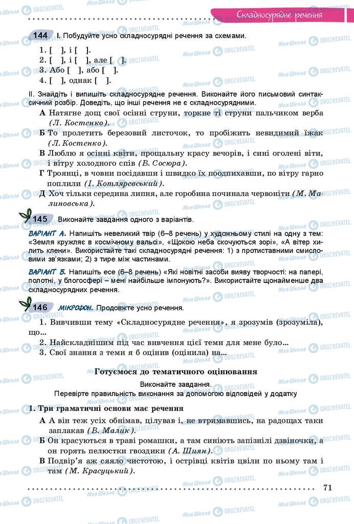 Підручники Українська мова 9 клас сторінка 71