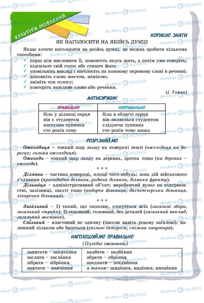 Учебники Укр мова 9 класс страница 74