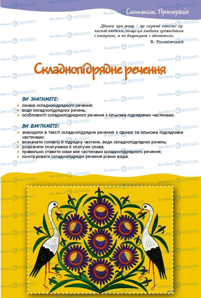 Підручники Українська мова 9 клас сторінка  77