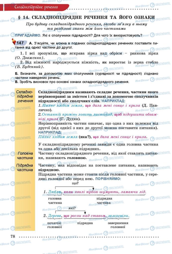 Підручники Українська мова 9 клас сторінка  78
