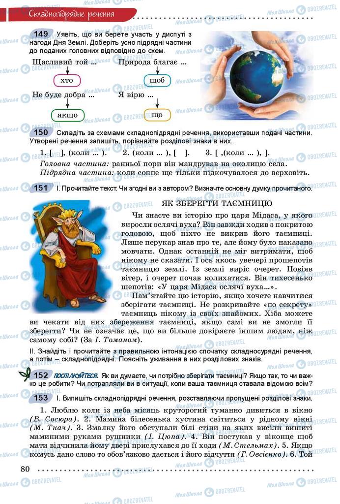 Підручники Українська мова 9 клас сторінка 80