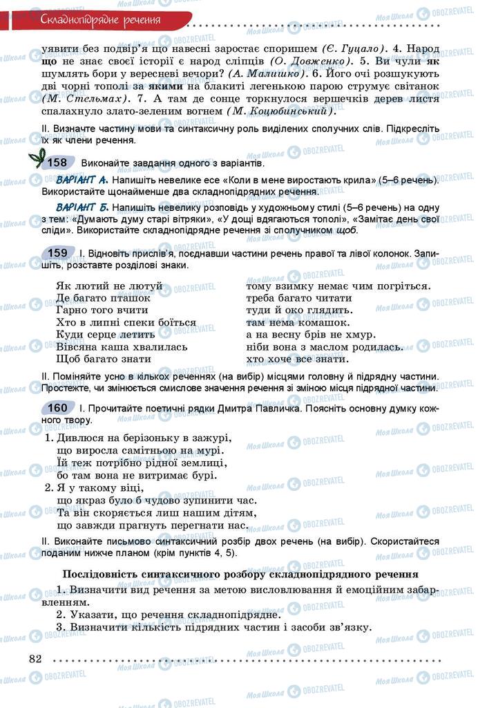 Учебники Укр мова 9 класс страница 82