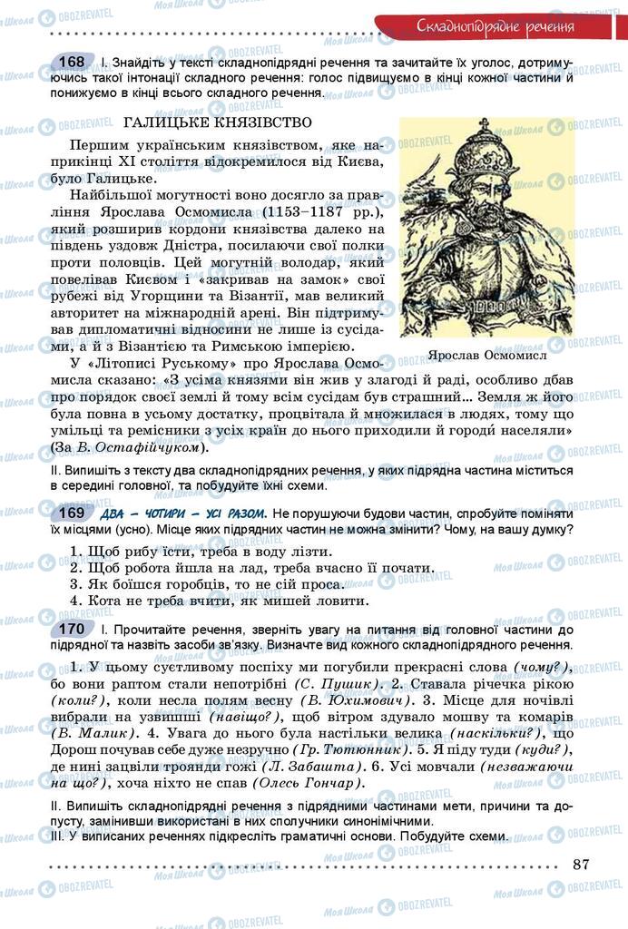Підручники Українська мова 9 клас сторінка 87