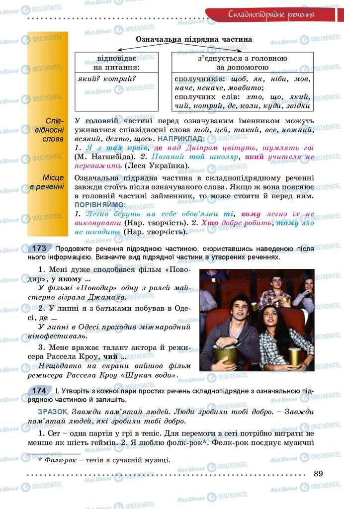 Підручники Українська мова 9 клас сторінка 89