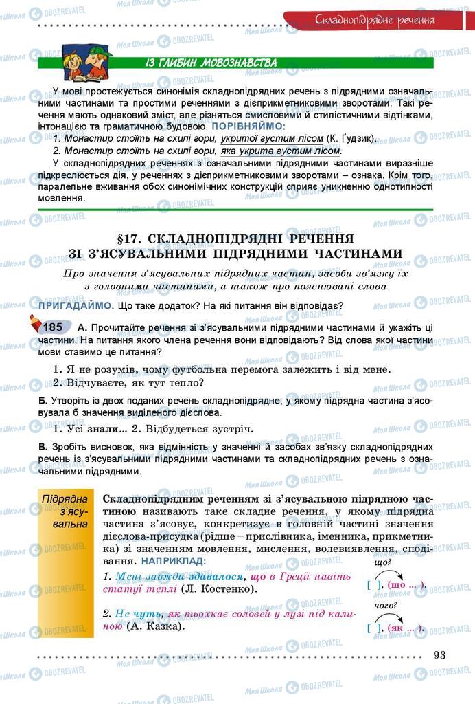 Підручники Українська мова 9 клас сторінка 93