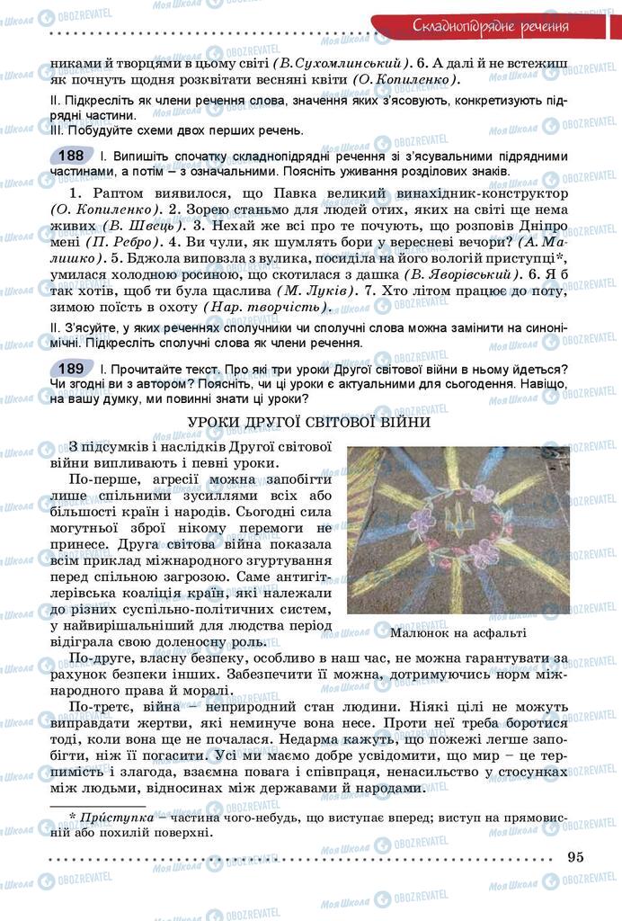 Учебники Укр мова 9 класс страница 95