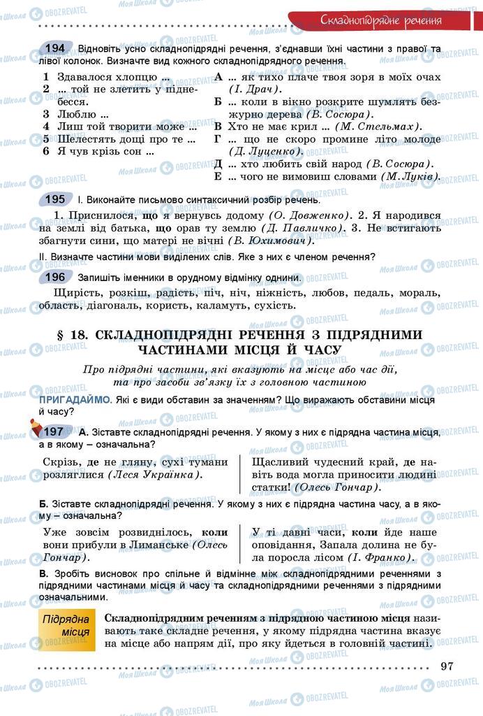 Підручники Українська мова 9 клас сторінка 97