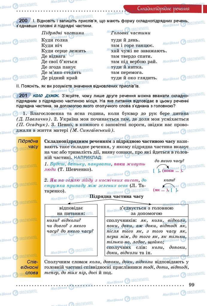 Підручники Українська мова 9 клас сторінка 99