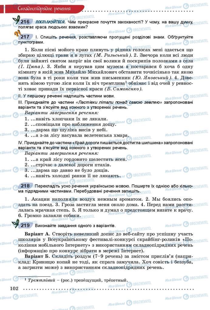 Учебники Укр мова 9 класс страница 102