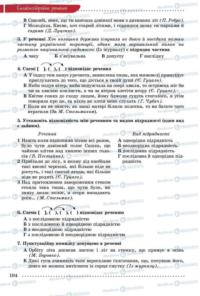 Підручники Українська мова 9 клас сторінка 104