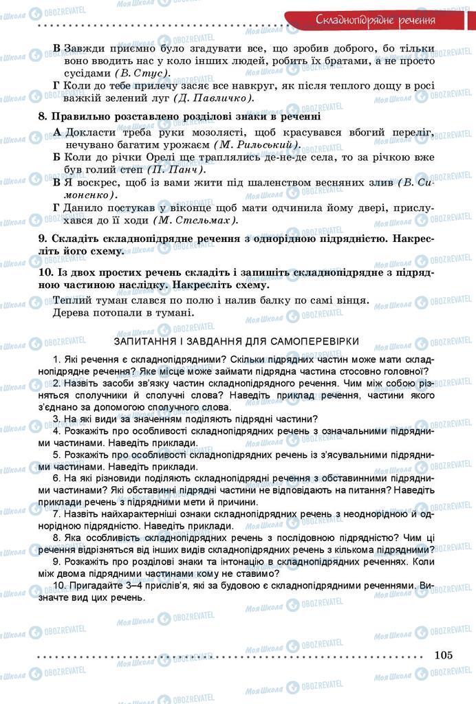 Підручники Українська мова 9 клас сторінка 105