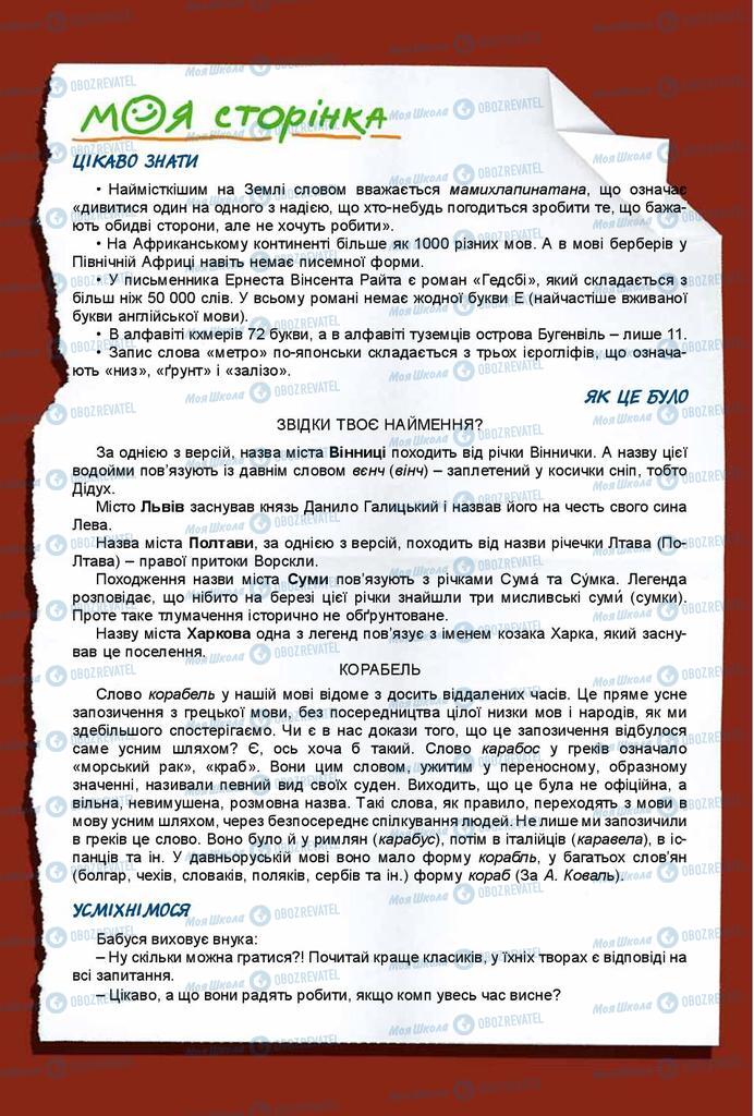 Учебники Укр мова 9 класс страница 106
