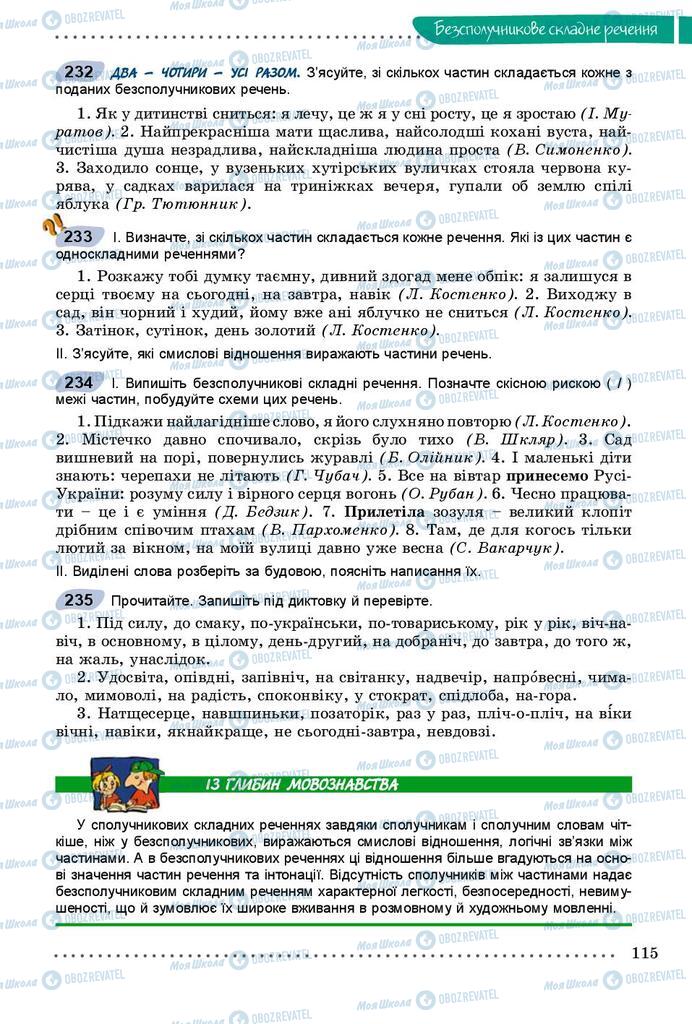 Підручники Українська мова 9 клас сторінка 115