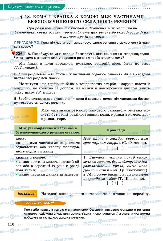 Підручники Українська мова 9 клас сторінка 116