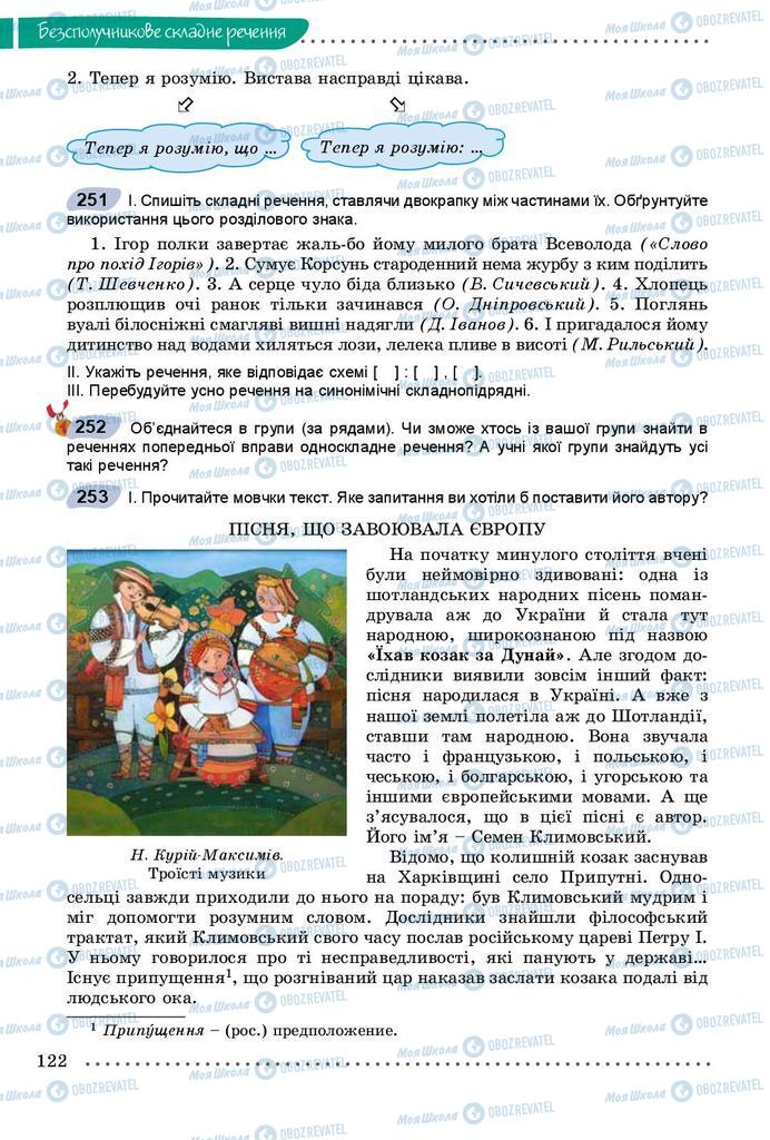 Підручники Українська мова 9 клас сторінка 122