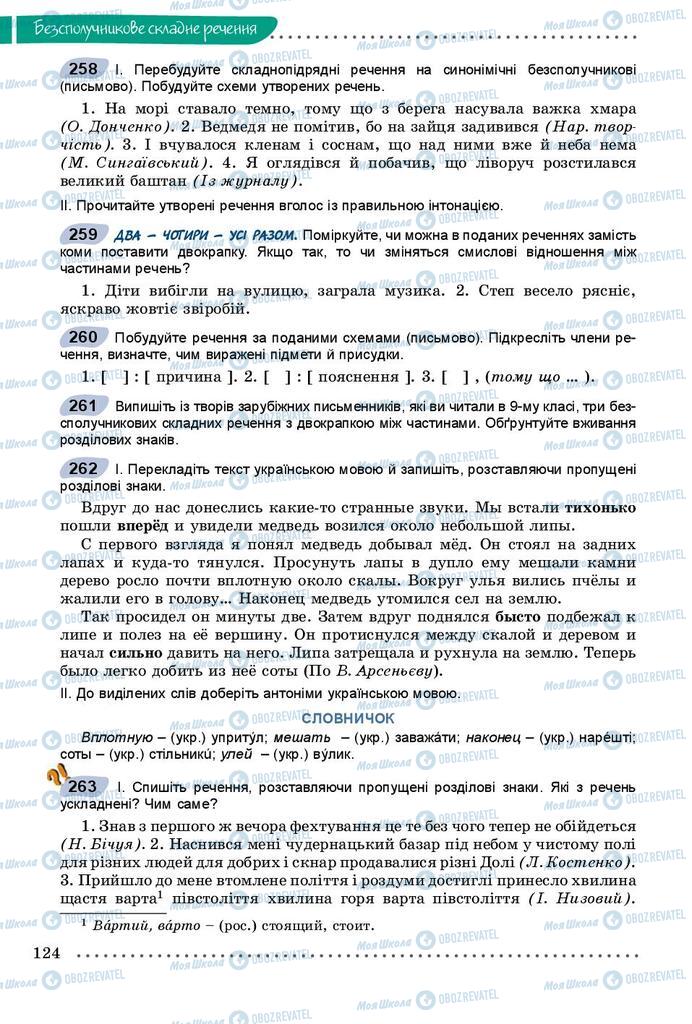Підручники Українська мова 9 клас сторінка 124