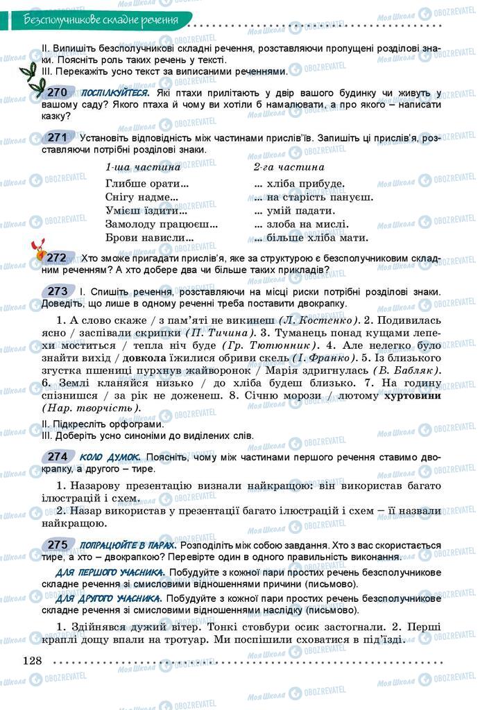 Підручники Українська мова 9 клас сторінка 128