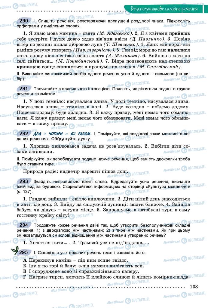 Підручники Українська мова 9 клас сторінка 133