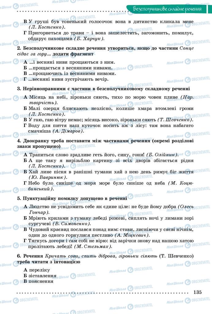 Підручники Українська мова 9 клас сторінка 135