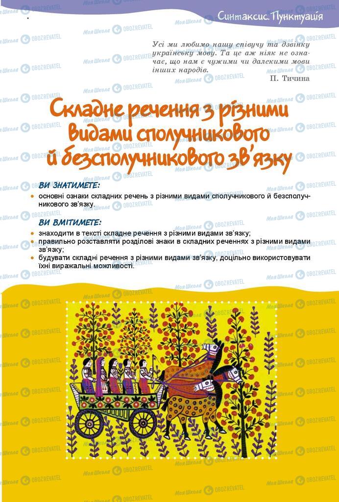 Підручники Українська мова 9 клас сторінка  139