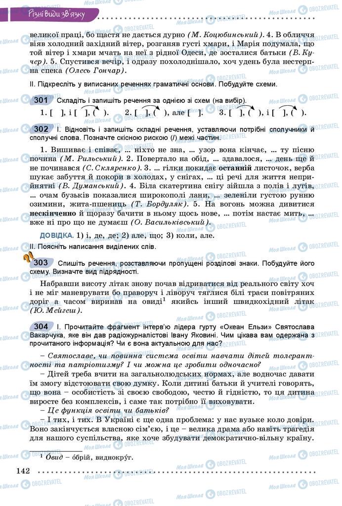 Підручники Українська мова 9 клас сторінка 142