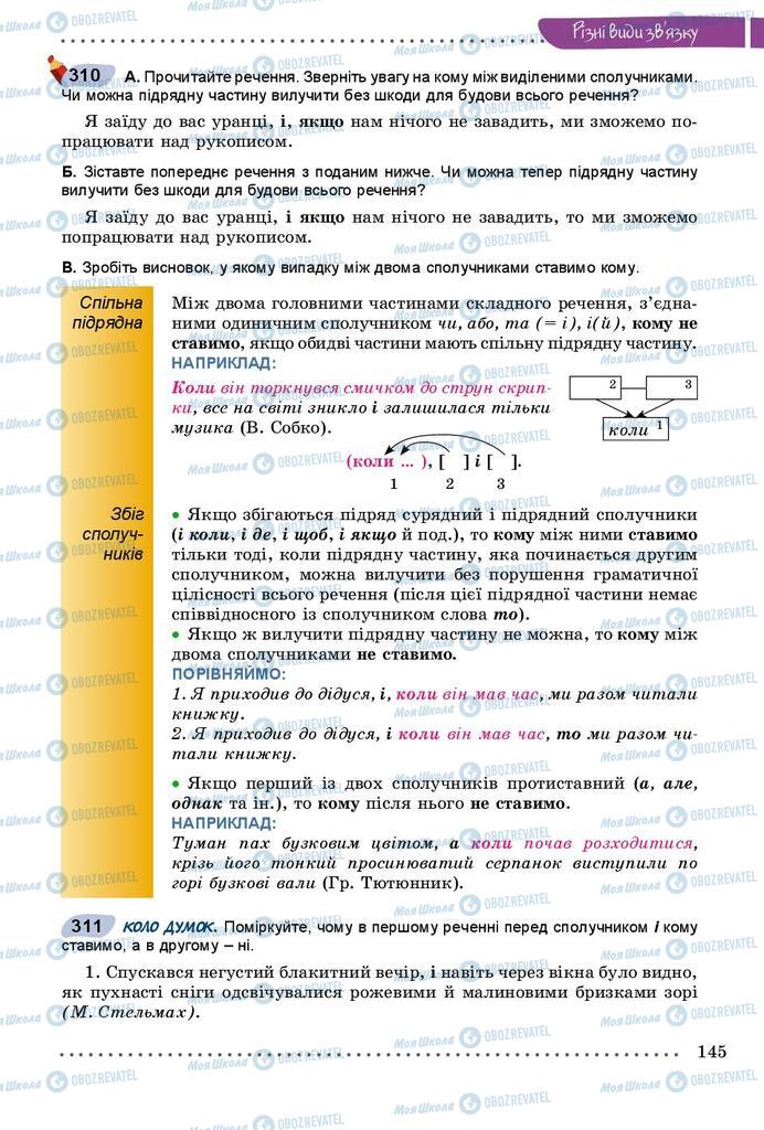 Підручники Українська мова 9 клас сторінка 145