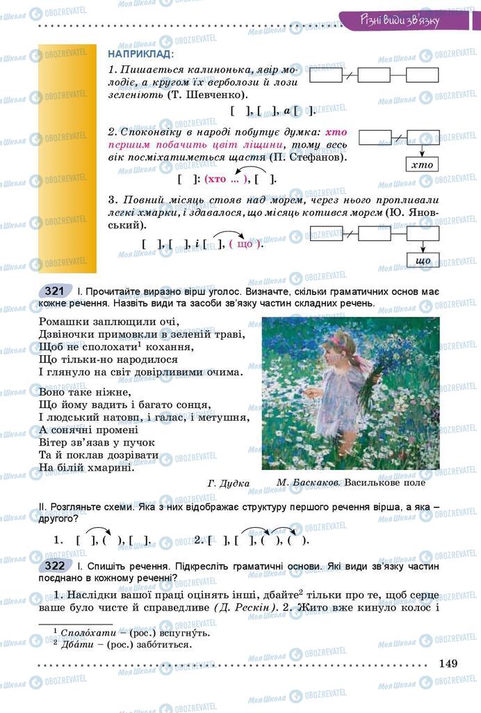 Підручники Українська мова 9 клас сторінка 149