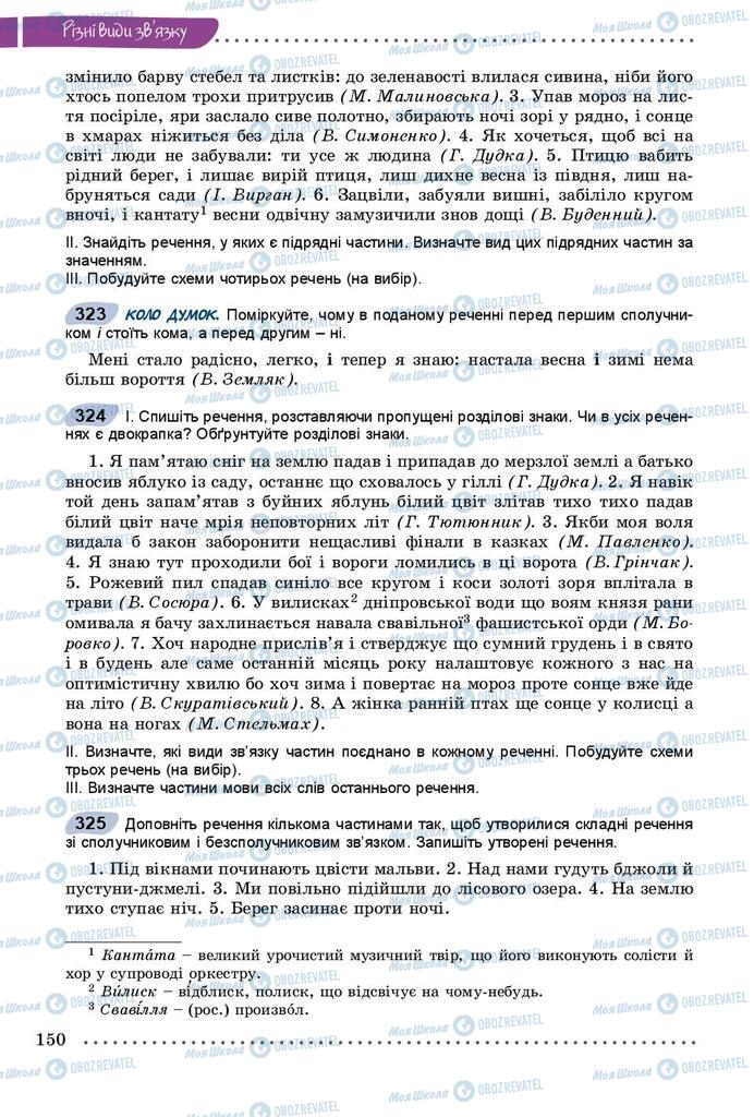 Підручники Українська мова 9 клас сторінка 150