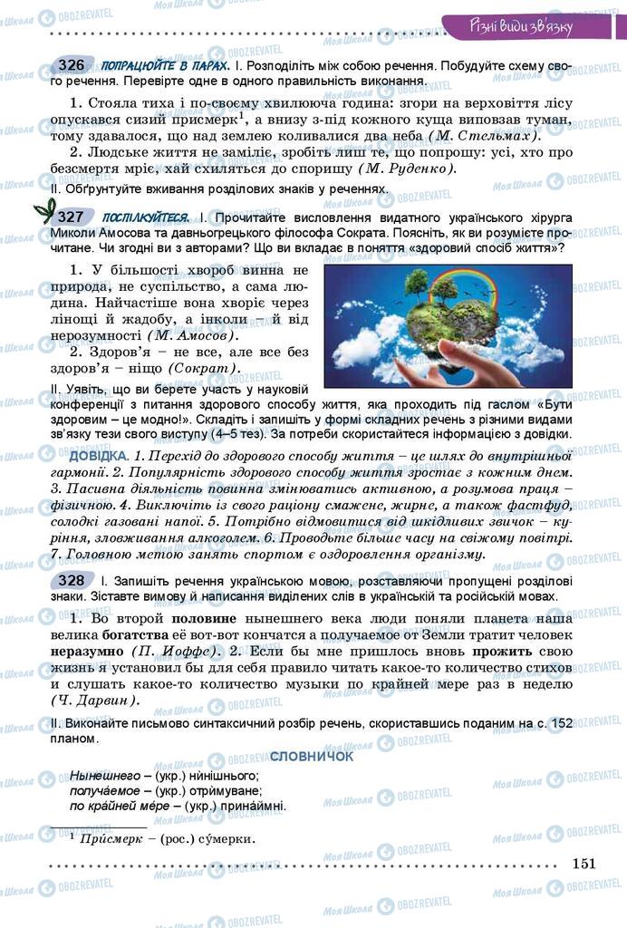 Підручники Українська мова 9 клас сторінка 151