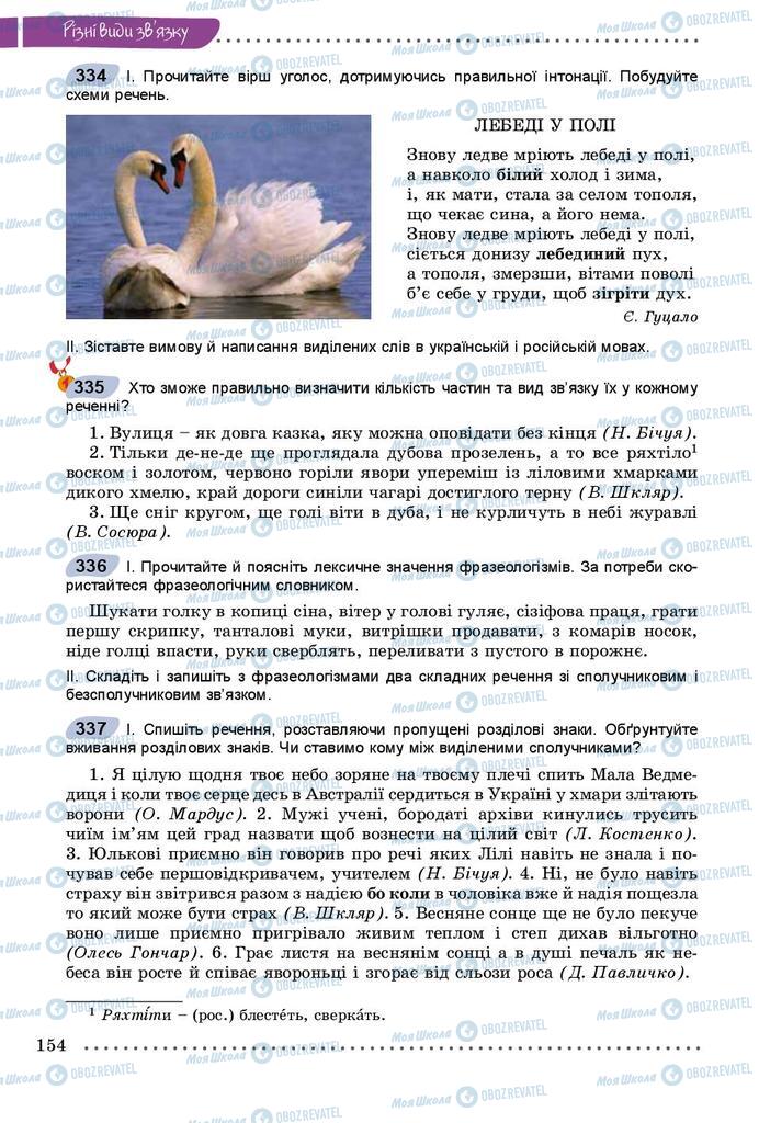 Підручники Українська мова 9 клас сторінка 154