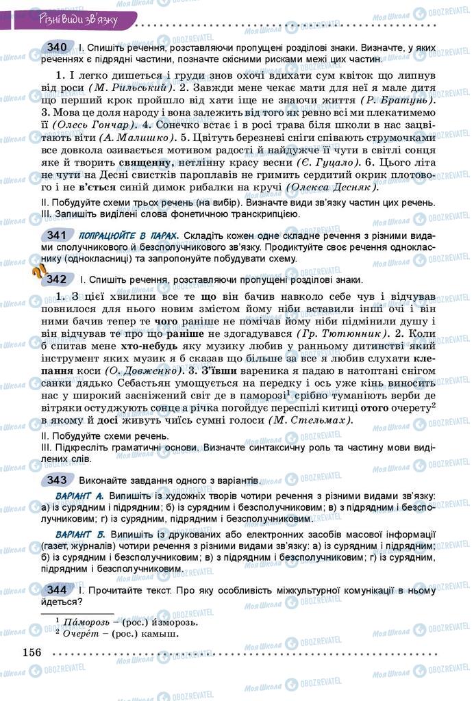 Підручники Українська мова 9 клас сторінка 156