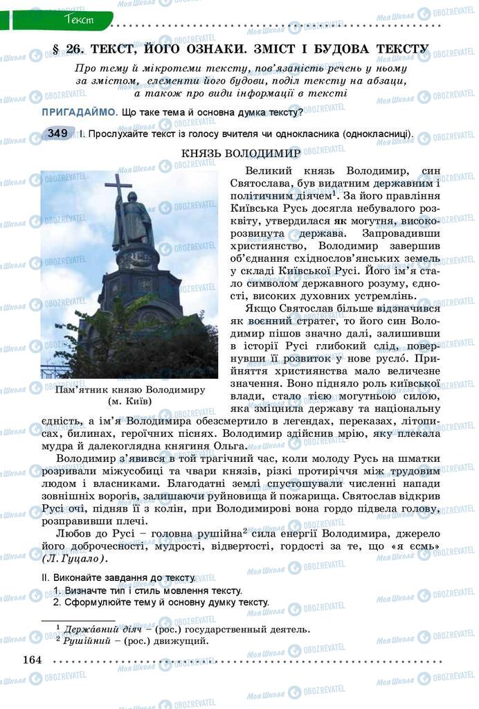 Підручники Українська мова 9 клас сторінка 164