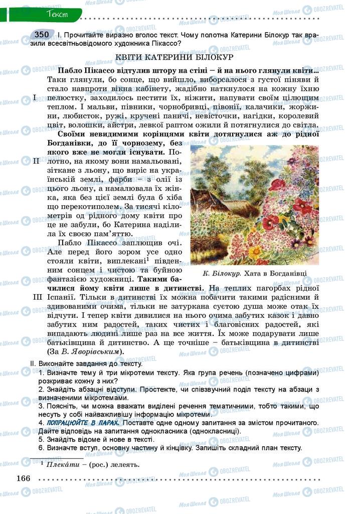 Підручники Українська мова 9 клас сторінка 166