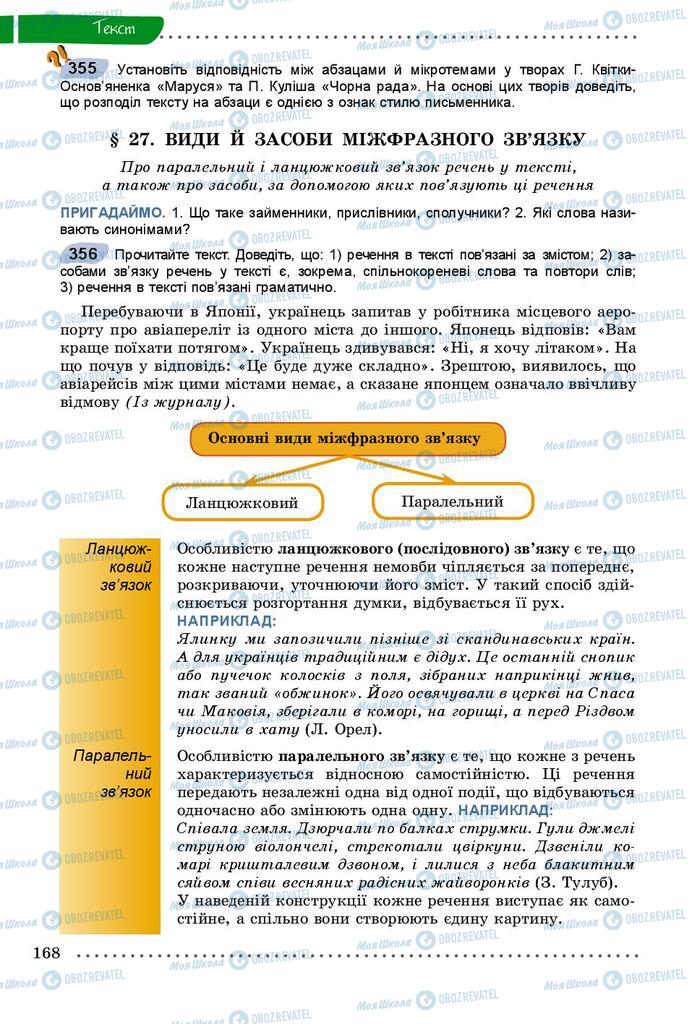 Підручники Українська мова 9 клас сторінка 168