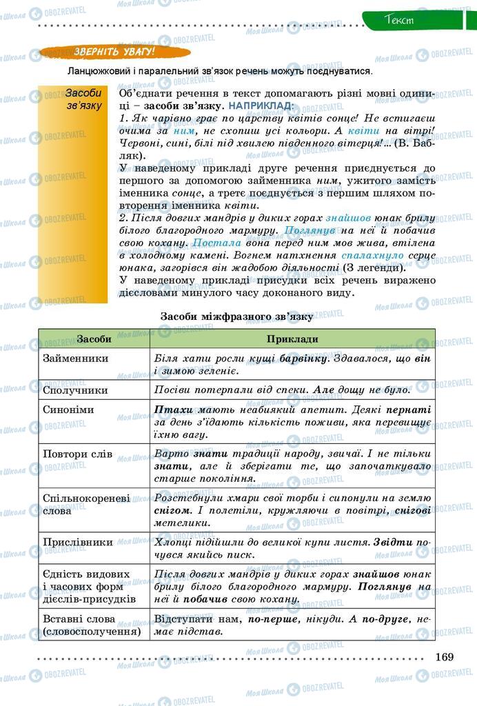 Підручники Українська мова 9 клас сторінка 169