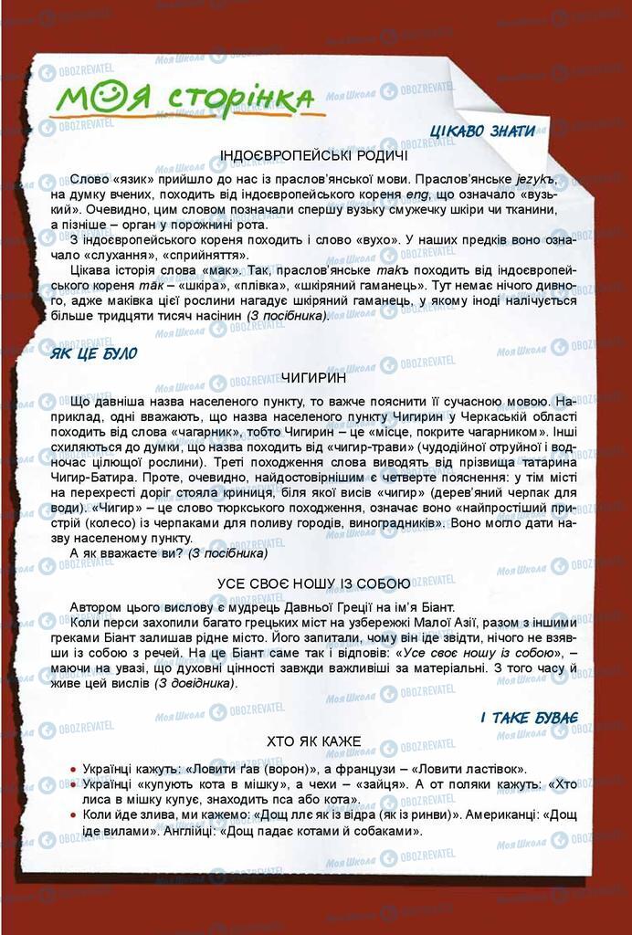Підручники Українська мова 9 клас сторінка 17