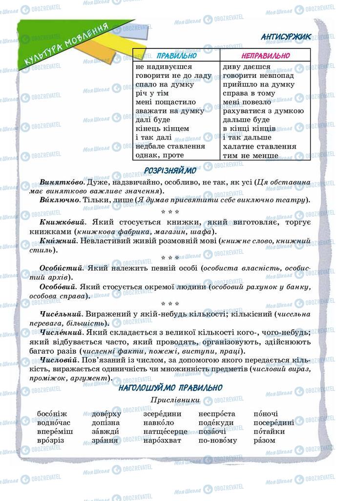 Підручники Українська мова 9 клас сторінка 174