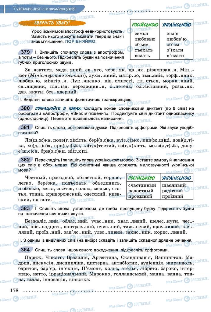 Підручники Українська мова 9 клас сторінка 178