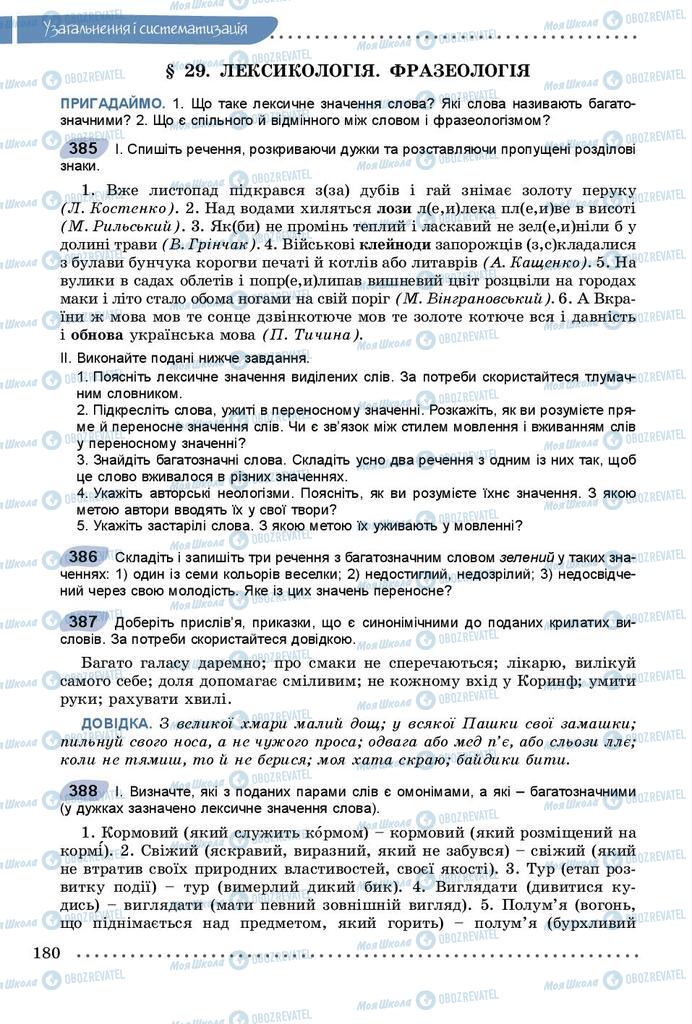 Підручники Українська мова 9 клас сторінка 180