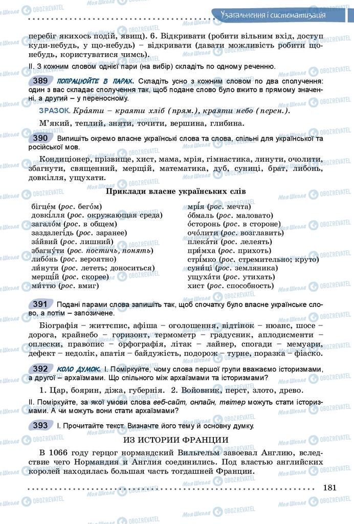 Учебники Укр мова 9 класс страница 181