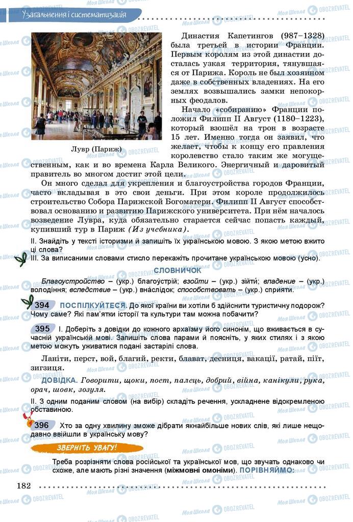 Учебники Укр мова 9 класс страница 182