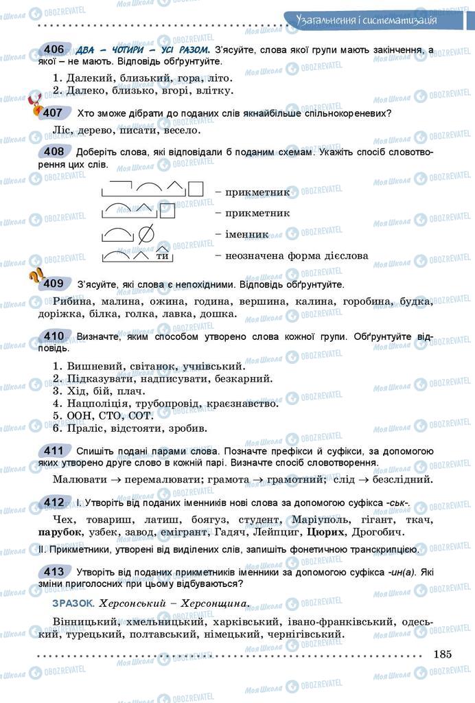 Підручники Українська мова 9 клас сторінка 185