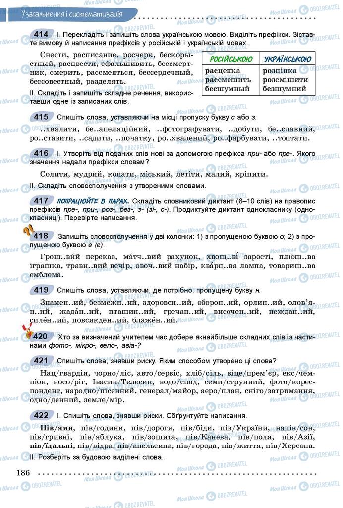 Підручники Українська мова 9 клас сторінка 186