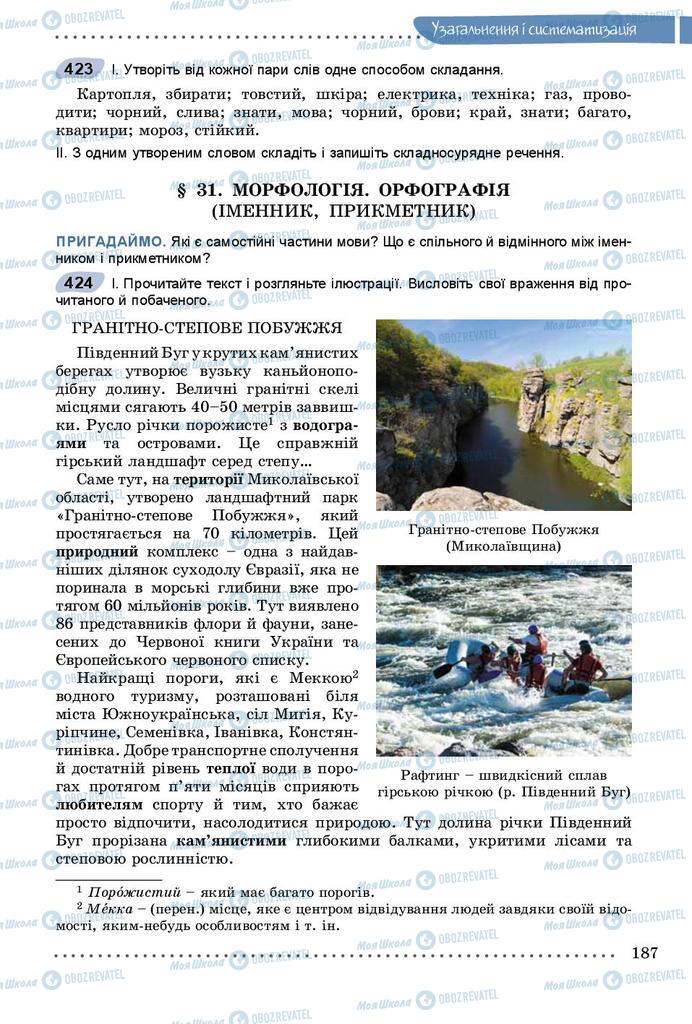 Підручники Українська мова 9 клас сторінка 187