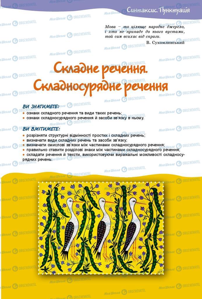 Підручники Українська мова 9 клас сторінка  19